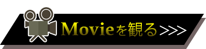 Movieを観る
