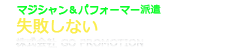 失敗しないイベント会社